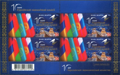 Беларусь. 2022. 10-летие Евразийской экономической комиссии (Малый лист. MNH OG)