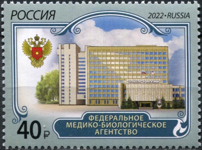Россия. 2022. Федеральное медико-биологическое агентство России (Почтовая марка. MNH OG)