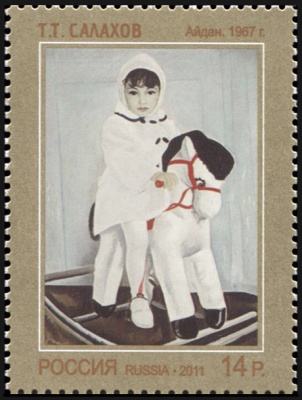 Россия. 2011. Салахов Т.Т. "Айдан" 1967 г. (Почтовая марка. MNH OG)