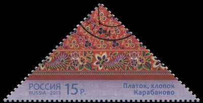 Россия. 2013. Карабаново. Хлопковый платок (Почтовая марка. CTO Гашеная)
