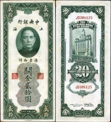 Китай (республика). 20 золотых единиц (Unc) 1930