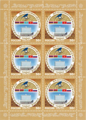 Россия. 2019. Евразийский экономический союз (Малый лист. MNH OG)