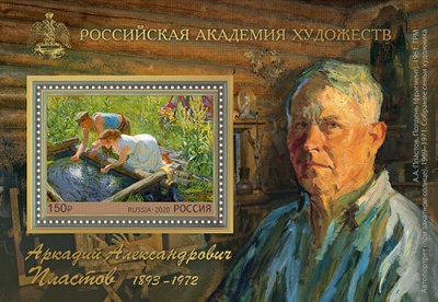 Россия. 2020. А.А. Пластов (1893–1972), художник, академик Академии художеств СССР (Блок. MNH OG)