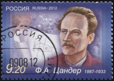 Россия. 2012. 125 лет со дня рождения Ф.А. Цандера (1887-1933) (Почтовая марка. CTO Гашеная)