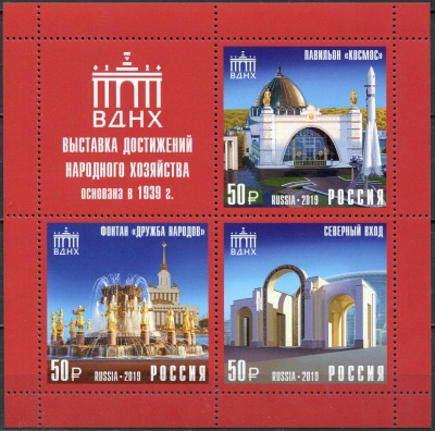Россия. 2019. Выставка достижений народного хозяйства (Малый лист. MNH OG)