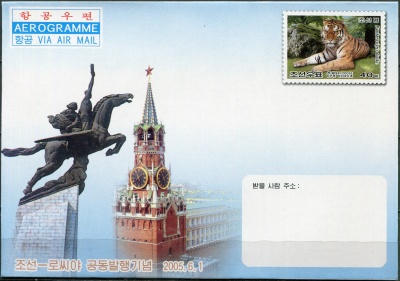 КНДР. 2005. Животные Дальнего Востока (Аэрограмма. Mint)