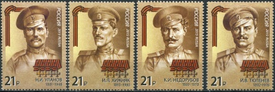 Россия. 2015. Герои Первой мировой войны (Серия почтовых марок. MNH OG)