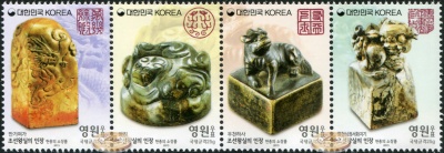 Южная Корея. 2015. Печати Династии Чосон (Сцепка. MNH OG)