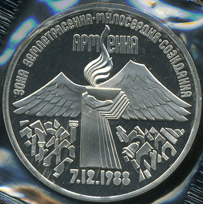 Землетрясение в Армении (Proof)