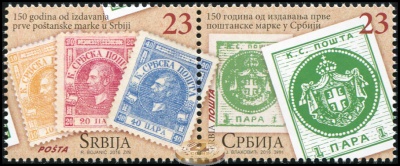 Сербия. 2016. 150 лет со дня выхода первой марки Сербии (Серия. MNH OG)