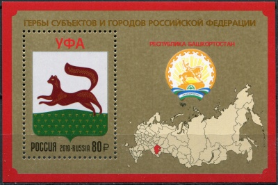 Россия. 2019. Республика Башкортостан (Блок. MNH OG)