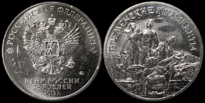 Россия 25 рублей. 2019.ММД (Unc) Бременские музыканты. Русская (советская) мультипликация