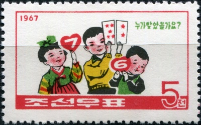 КНДР. 1967. Детские игры (Почтовая марка. MNH)
