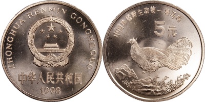 Китай. Монета 5 юаней. 1998 (KM#1123. Unc) Коричневый ушастый фазан