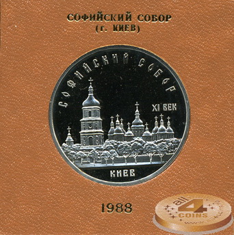Софийский собор в Киеве (Proof in Box)