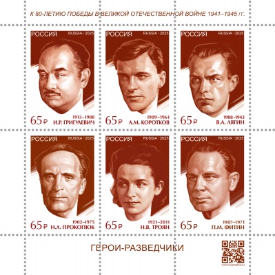 Россия. 2025. Герои – разведчики (Малый лист. MNH OG)