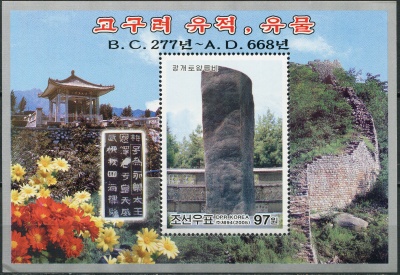 КНДР. 2005. Стела в мавзолее короля Квангэтхо, Китай (Блок. MNH OG)