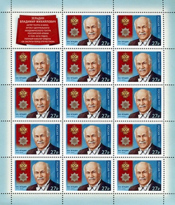 Россия. 2018. В.М. Зельдин (1915–2016), актёр (Малый лист. MNH OG)