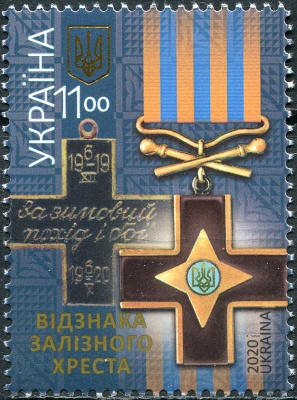 Украина. 2020. Орден "Железный крест Украины" (Почтовая марка. MNH OG)