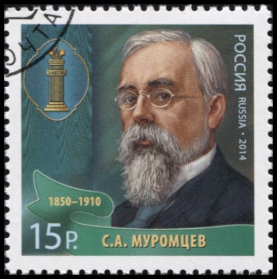 Россия. 2014. Сергей Андреевич Муромцев (1850–1910) (Почтовая марка. CTO Гашеная)