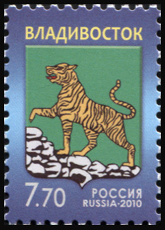 Россия. 2010. Герб Владивостока (Почтовая марка. MNH OG)