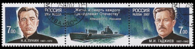 Россия. 2007. Герои-подводники (Сцепка. CTO Гашеная)
