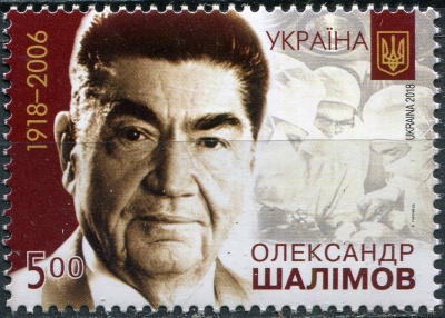 Украина. 2018. Столетие со дня рождения Александра Шалимова, хирурга (Почтовая марка. MNH OG)