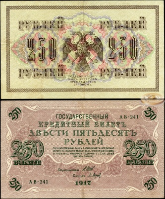 РСФСР. 250 рублей (aXF) 1918