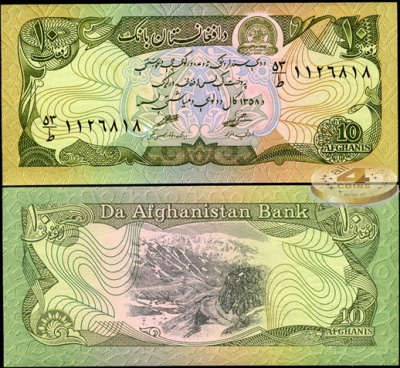 Афганистан. 10 афгани (Unc) 1979