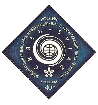 Россия. 2018. Международная выставка "Связь-2018" (Почтовая марка. MNH OG)