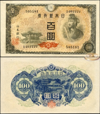 Япония. 100 йен (Unc) 1946