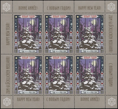 Россия. 2006. С Новым годом! (Малый Лист. MNH OG)