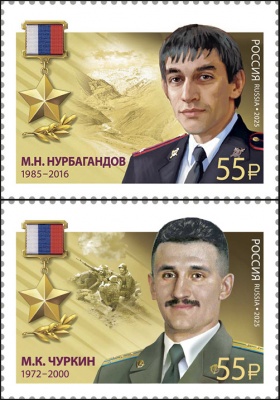 Россия. 2025. Герои Российской Федерации (Серия почтовых марок. MNH OG)