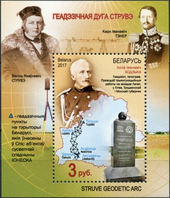 Беларусь. 2017. Геодезическая дуга Струве (Блок. MNH OG)
