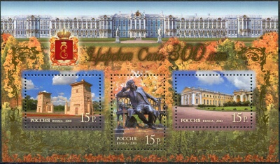 Россия. 2010. 300-летие Царского Села (Блок. MNH OG)