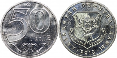 Казахстан. Монета 50 тенге. 2013 (KM#NL. Unc) Костанай