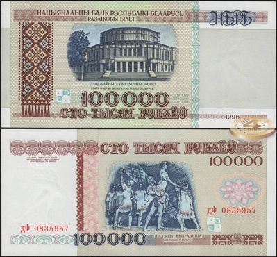 Беларусь. 100000 рублей (Unc) 1996