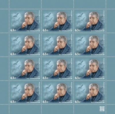 Россия. 2023. 100 лет со дня рождения Р.Г. Гамзатова (1923–2003), поэта (Марочный лист. MNH OG)