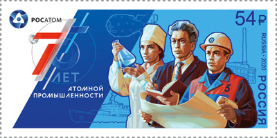 Россия. 2020. 75 лет атомной отрасли России (Почтовая марка. MNH OG)
