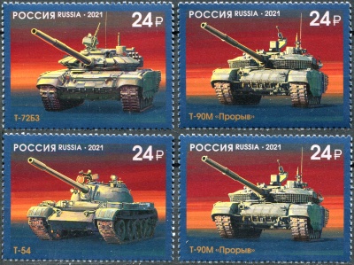 Россия. 2021. История отечественного танкостроения (Серия почтовых марок. MNH OG)