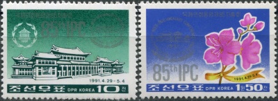 КНДР. 1991. 85-я конференция Межпарламентского союза, Пхеньян (Серия Почтовых марок. MNH OG)