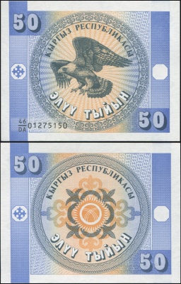 Киргизия. Банкнота 50 тыйынов. ND (1993). Unc. Бумага. Кат# P.3a