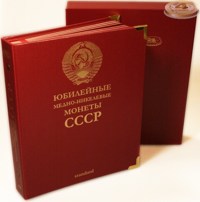 Альбом для юбилейных медно-никелевых монет СССР. Standard. В шубере (All for Coins/Whitman)
