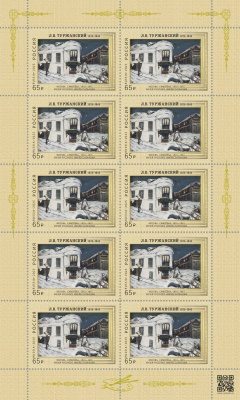 Россия. 2025. 150 лет со дня рождения Л.В. Туржанского (Малый лист. MNH OG)