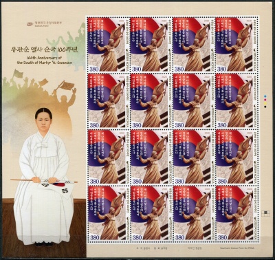 Южная Корея. 2020. Ю Гван Сун, мученица за независимость Кореи (Малый лист. MNH OG)