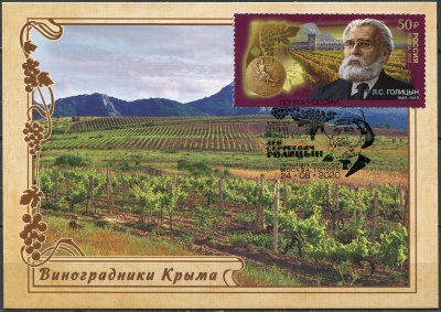 Россия. 2020. 175 лет со дня рождения Л.С. Голицына (1845–1915). Гашение  Москва (Картмаксимум.Mint)