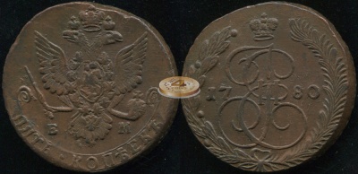 Россия. 5 копеек. 1780 (XF+) Е.М.