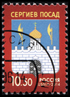 Россия. 2014. Герб города Сергиева Посада (Почтовая марка. CTO Гашеная)