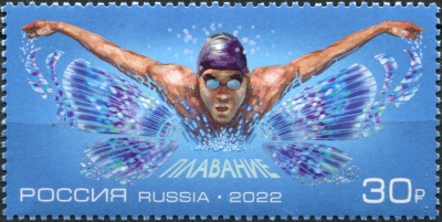 Россия. 2022. Виды спорта. Плавание (Почтовая марка. MNH OG)
