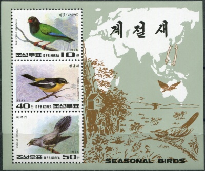 КНДР. 1996. Перелетные птицы (Малый лист. MNH OG)